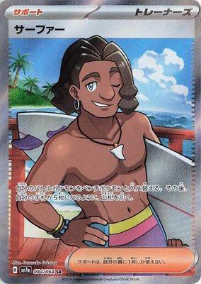 Surfer, Paradise Dragona
