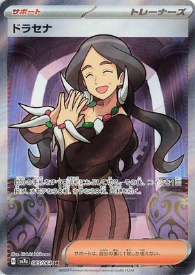 Drasna, Paradise Dragona