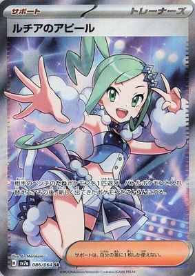 Lisia's Appeal, Paradise Dragona