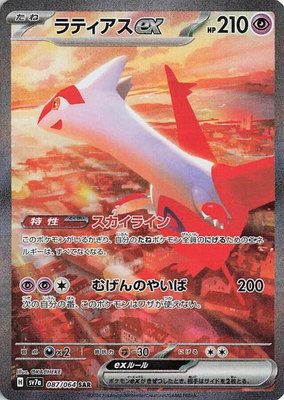 Latias ex, Paradise Dragona