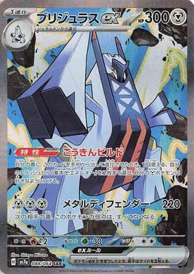 Archaludon ex, Paradise Dragona