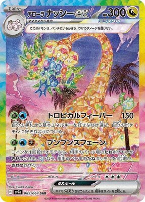 Alolan Exeggutor ex, Paradise Dragona