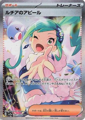 Lisia's Appeal, Paradise Dragona