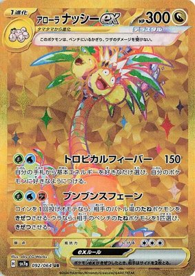 Alolan Exeggutor ex, Paradise Dragona
