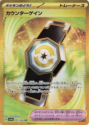 Counter Gain, Paradise Dragona