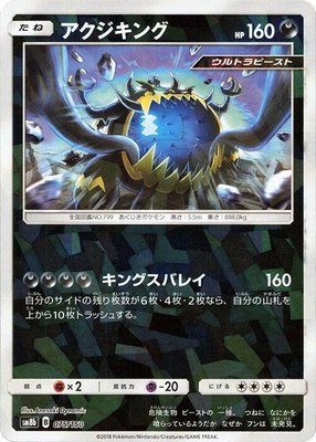 Guzzlord (Mirror Holofoil), GX Ultra Shiny