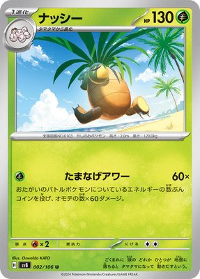 Exeggutor, Super Electric Breaker