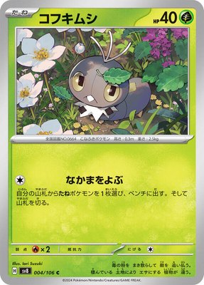 Scatterbug, Super Electric Breaker