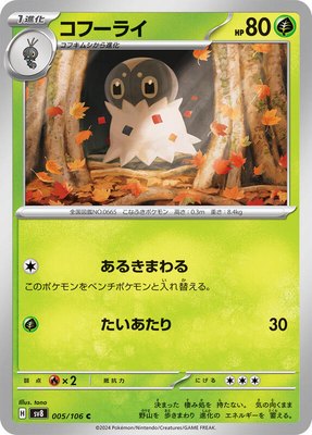 Spewpa, Super Electric Breaker