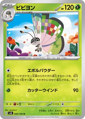 Vivillon, Super Electric Breaker