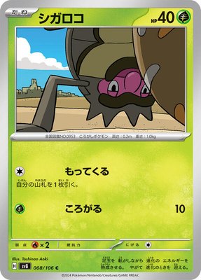 Rellor, Super Electric Breaker