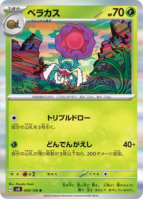 Rabsca, Super Electric Breaker