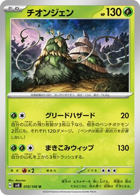 Wo-Chien, Super Electric Breaker