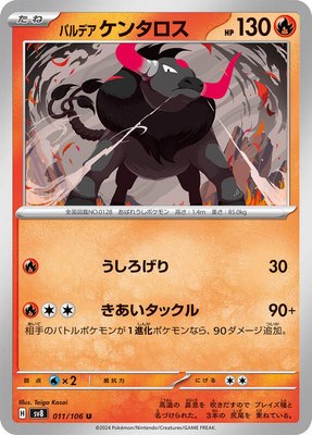 Paldean Tauros, Super Electric Breaker