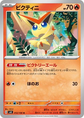 Victini, Super Electric Breaker