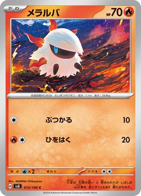 Larvesta, Super Electric Breaker