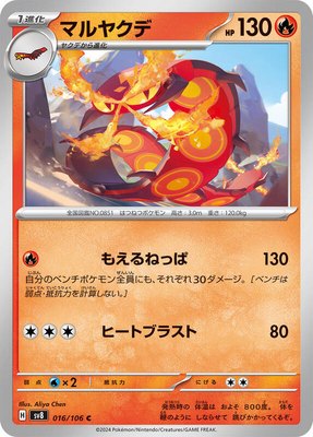 Centiskorch, Super Electric Breaker