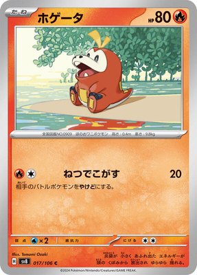 Fuecoco, Super Electric Breaker