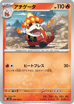 Crocalor, Super Electric Breaker
