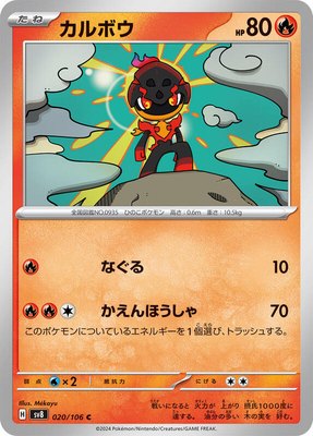 Charcadet, Super Electric Breaker