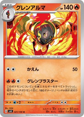 Armarouge, Super Electric Breaker
