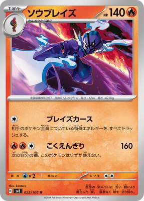 Ceruledge, Super Electric Breaker