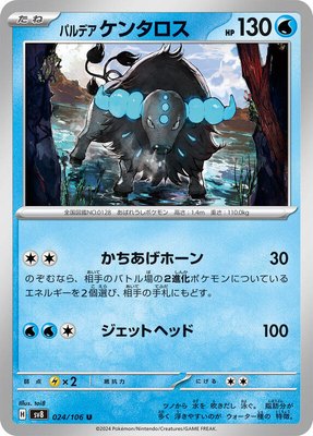 Paldean Tauros, Super Electric Breaker