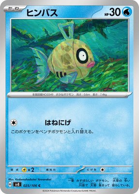 Feebas, Super Electric Breaker