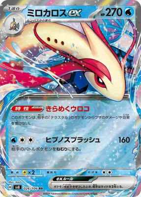 Milotic ex, Super Electric Breaker