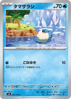 Spheal, Super Electric Breaker