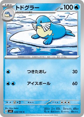 Sealeo, Super Electric Breaker