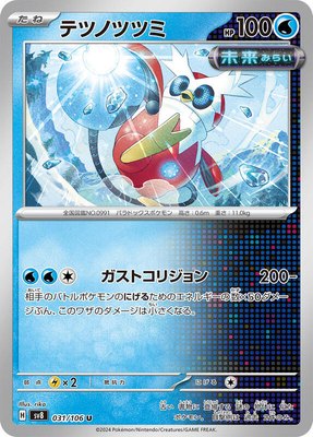 Iron Bundle, Super Electric Breaker