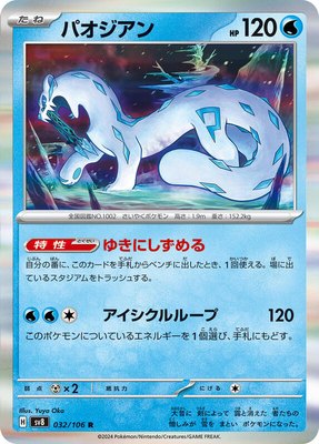 Chien-Pao, Super Electric Breaker