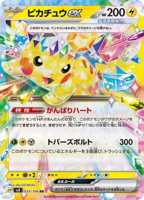 Pikachu ex, Super Electric Breaker