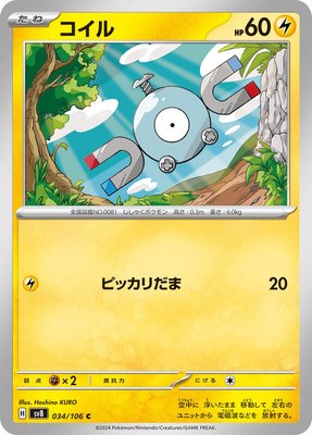 Magnemite, Super Electric Breaker