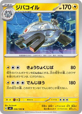 Magnezone, Super Electric Breaker