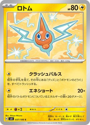 Rotom, Super Electric Breaker