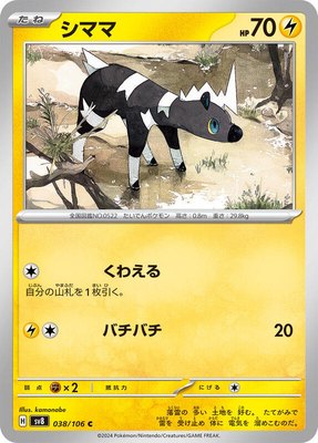Blitzle, Super Electric Breaker