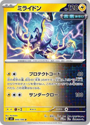 Miraidon, Super Electric Breaker