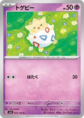 Togepi, Super Electric Breaker