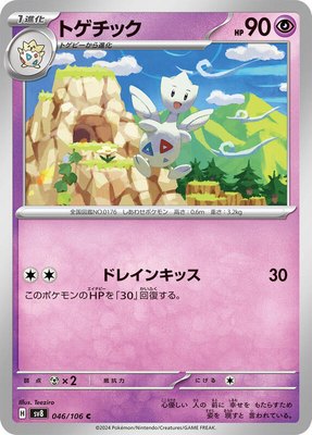 Togetic, Super Electric Breaker