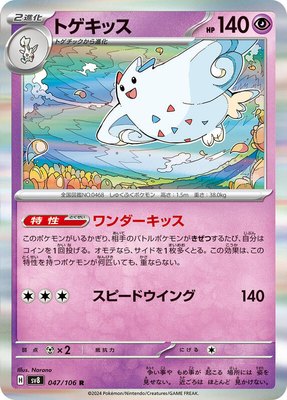 Togekiss, Super Electric Breaker