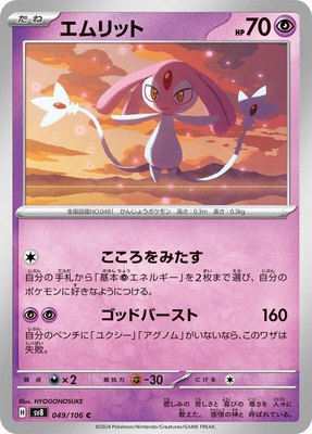 Mesprit, Super Electric Breaker