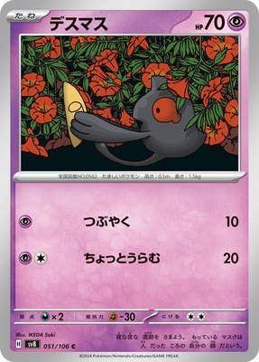 Yamask, Super Electric Breaker