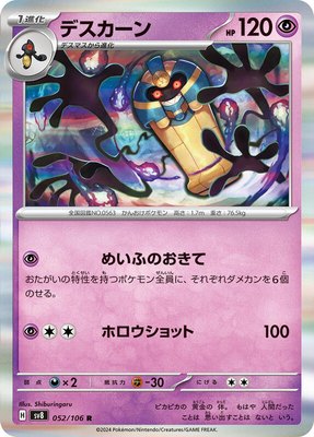 Cofagrigus, Super Electric Breaker