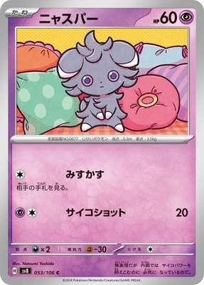Espurr, Super Electric Breaker
