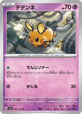 Dedenne, Super Electric Breaker