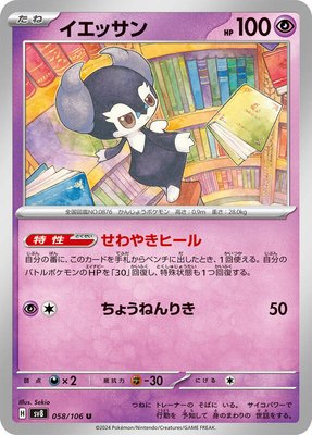 Indeedee, Super Electric Breaker