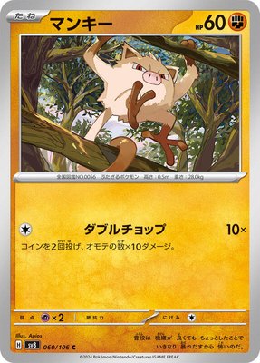 Mankey, Super Electric Breaker