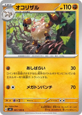 Primeape, Super Electric Breaker